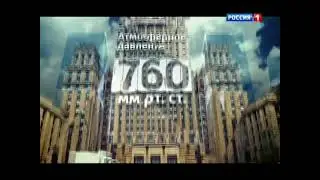 Прогноз погоды Вести Москва. Ноябрь. Облачно с прояснениями. (2014, Т/к "Россия 1")