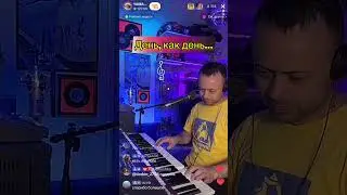 И вокруг все поют, только ты один молчишь …