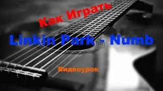 Как Играть 