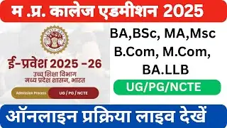 MP ePravesh 2025: UG/PG Admission Registration Process | BA, BSc, MA, MSc Apply Online