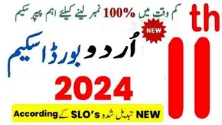 11th class Urdu pairing scheme 2024 | 1st year urdu paper pattern Board Exams 2024