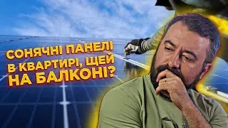 Встановив сонячні панелі на пластиковому склопакеті - ЖЕК проти цього!