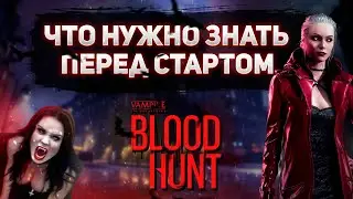 ВСЁ ЧТО НУЖНО ЗНАТЬ ПЕРЕД РЕЛИЗОМ BLOODHUNT / ГЕЙМПЛЕЙ БЛАДХАНТ