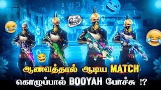 😅 கொழுப்பால் BOOYAH போச்சு 😅 ஆணவத்தால் ஆடிய மேட்ச் 🤣 MUST WATCH 👀 DIAMONDS GIVEAWAY 💎 HTG SQUAD