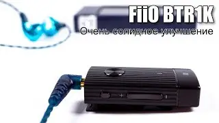 Обзор Bluetooth ЦАПа FiiO BTR1K