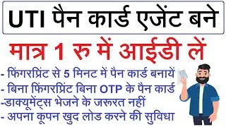 1 रु में फिंगरप्रिंट से पैन कार्ड बनाने का आईडी लें | UTI PSA E-Kyc Portal Retailer Registration