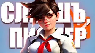 дети лагеря // Overwatch 2