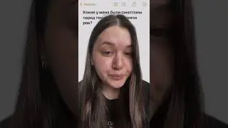 #лимфомаходжкина #лимфома #рак #онкология #рек #онкологияпобедима #лимфа #лимфатическаясистема