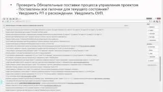 Процесс контроля и аудита проектов+