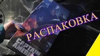 Распаковка: Статуэтка Капитана Америка