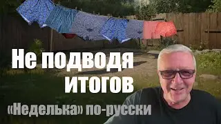 Фекальные реки и попутанные берега. БДСМ вечеринка, по окончании - похороны участников СВО