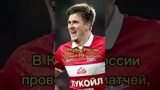Статистика экс-спартача Соболева #футбол