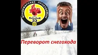 Перевернулись на G4 .Пилим овраги на Summit G4 T3 и Freeride кто лучше???