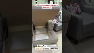 Шок цена на большой диван в #элитмебельейск #диван #дизайнинтерьера