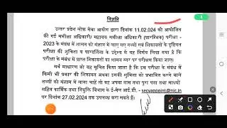UP Police Exam Cancelled||यूपी पुलिस परीक्षा हो गया|| RO/ARO 2024 EXAM New Notice|Exam Cancelled?