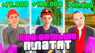 ЛУЧШИЕ РАБОТЫ ДЛЯ НОВИЧКОВ НА МАТРЕШКА РП!ЛЕГКИЕ ДЕНЬГИ! MATRESHKA RP (CRMP MOBILE)