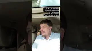 Суд над владикою Павлом: перше засідання по суті справи