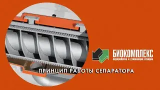 Принцип работы сепаратора