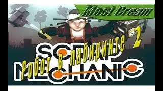 Scrap mechanic - Робот в лабиринте 2
