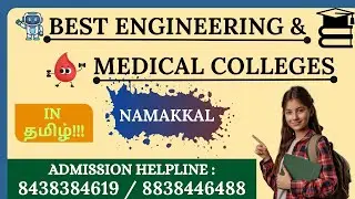BEST ENGINEERING & MEDICAL COLLEGES IN NAMAKKAL DISTRICT WITHOUT DONATION UPDATES FOR - 2024.