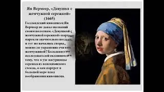 "Шедевры мирового искусства"