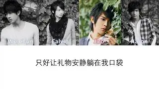 Fahrenheit 飞轮海 不会爱 Lyrics