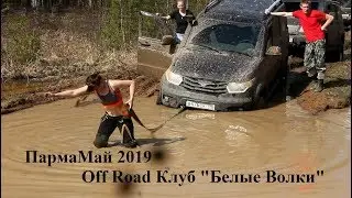2019 Off Road ПармаМай Превью