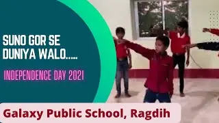 Suno gor se duniya walo | Independence Day 2021@galaxypublicschoolragdih3159