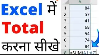 excel me total kaise kare | How to calculate total in excel (Easy Way) #excel #excelshortcuts