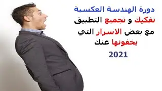 طريقة تفكيك و تجميع التطبيق على برنامح APK EASY TOOL - 4