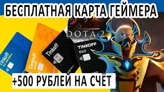 С 14 ЛЕТ+ 💲ПОДАРОК 500 РУБЛЕЙ НА ДЕБЕТОВУЮ КАРТУ ALL GAMES ДЛЯ ГЕЙМЕРОВ ПРИ ОФОРМЛЕНИИ