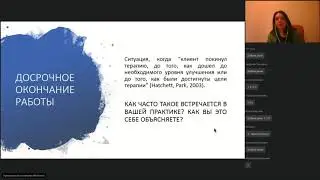 Вебинар 10. ЗАВЕРШЕНИЕ СЛУЧАЯ: как закрепить успех?