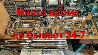 25. 7. 24.  Много хрома не бывает 34 7.