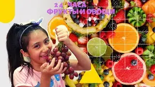 24 часа только фрукты и овощи. Челлендж фруктов. Wow Asalya
