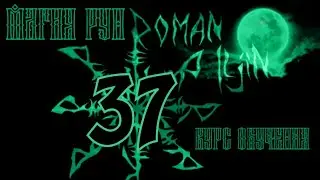 37. Курс обучения. МАГИЯ РУН. видео #37