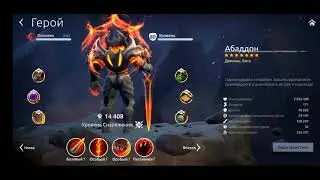 Age of Magic. Болтовня. Абаддон-Бабадон. Обновление пассивок Мирдина/Акрашта/Копейщика.