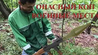 Разведка  Опасный коп  Коп по войне
