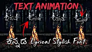 New Viral ಕನ್ನಡ Stylish Font With 𝐓𝐞𝐱𝐭 𝐀𝐧𝐢𝐦𝐚𝐭𝐢𝐨𝐧 In Alight Motion App🥀♥️✨