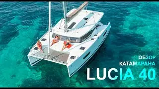 Обзор парусного катамарана Lucia 40
