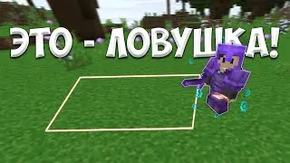 ЛОВУШКА о Которой Я НЕ ЗНАЛ - Майнкрафт Анархия ФанТайм