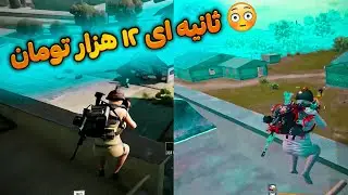 پابجی موبایل با هوش مصنوعی 🔥