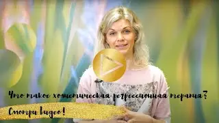 Что такое холистическая регрессионная терапия?