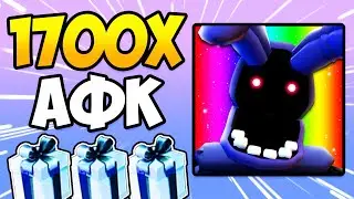 ОТКРЫЛ 1700 АФК ПОДАРКОВ! | Five Nights TD | Roblox