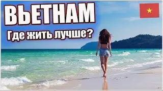 Лучшие города для жизни во Вьетнаме. ТОП 10