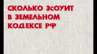Количество ЗсОУИТ по ЗК РФ