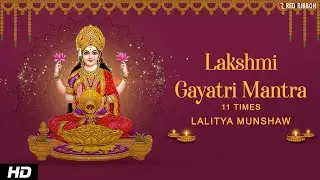 Lakshmi Gayatri Mantra 11 Times | Lalitya Munshaw | Powerful Mantra For Wealth & Luxuries