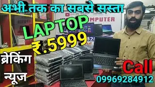 Second Hand Laptop Shop | Second Laptop Used Laptop-Desktop Shop | 2nd Hand Laptop Market | Laptop