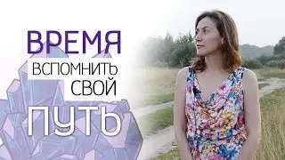 Время вспомнить свой путь.[Белагория]