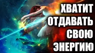 8 советов, как защитить свою энергию!