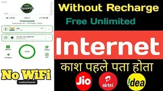 बिना रिचार्ज कराए अनलिमिटेड नेट कैसे चलाए|| Without Recharge Unlimited Internet ||